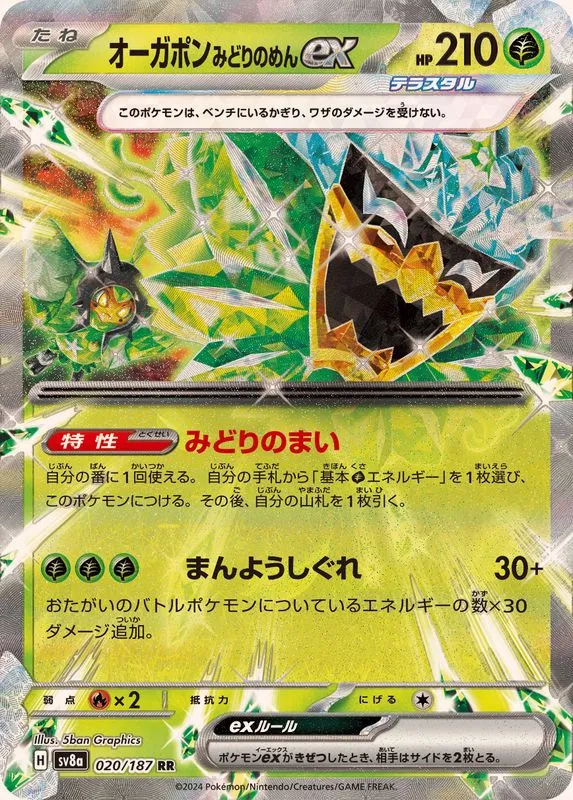 020/187 Teal Mask Ogerpon Ex