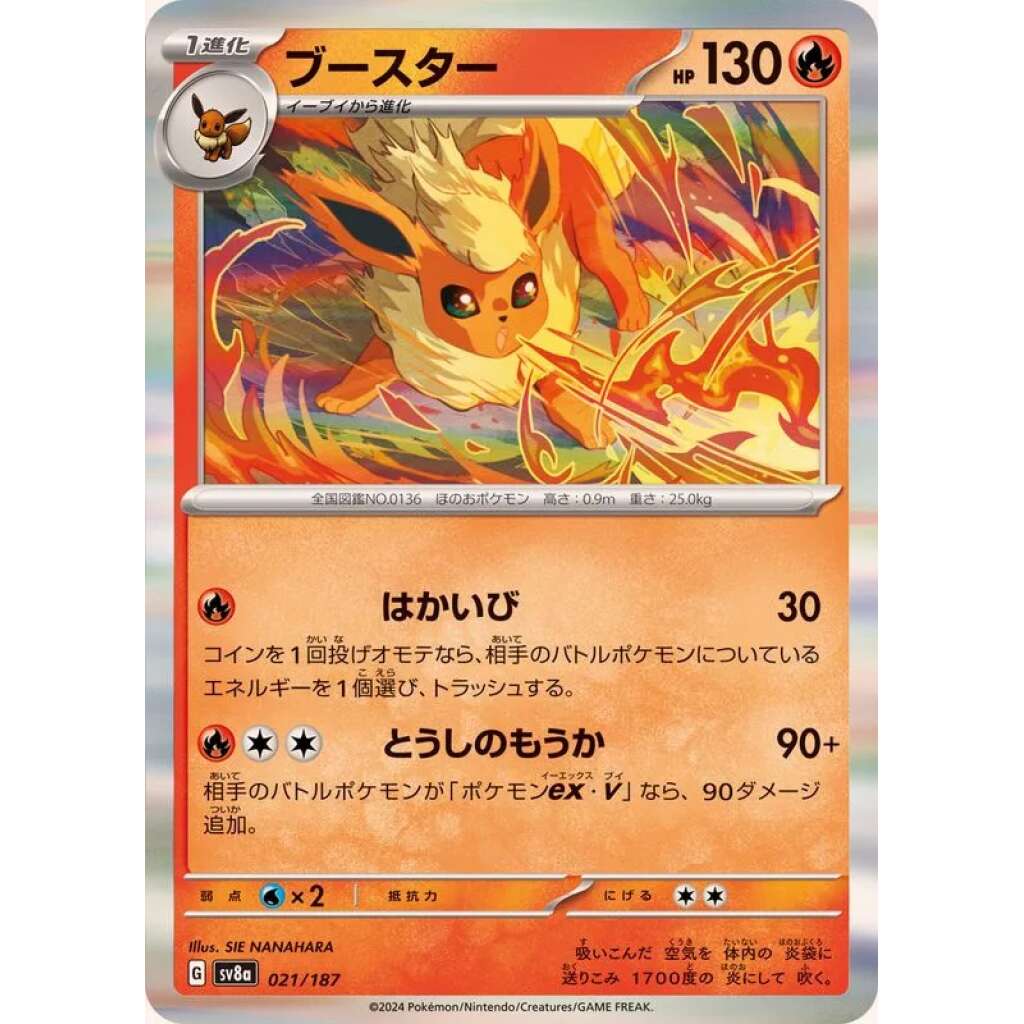 Flareon #21 - Terastal Festival ex SV8A Pokemon Card Japanese