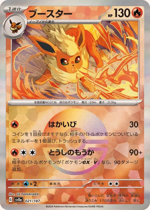 Flareon (MasterBall) [—] {021/187} SV8a Image