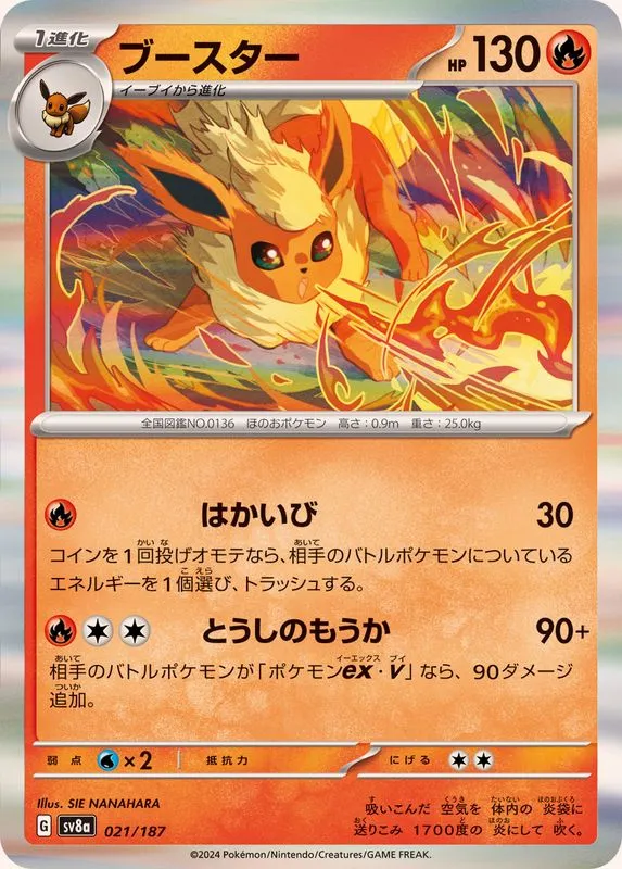 021/187 Flareon