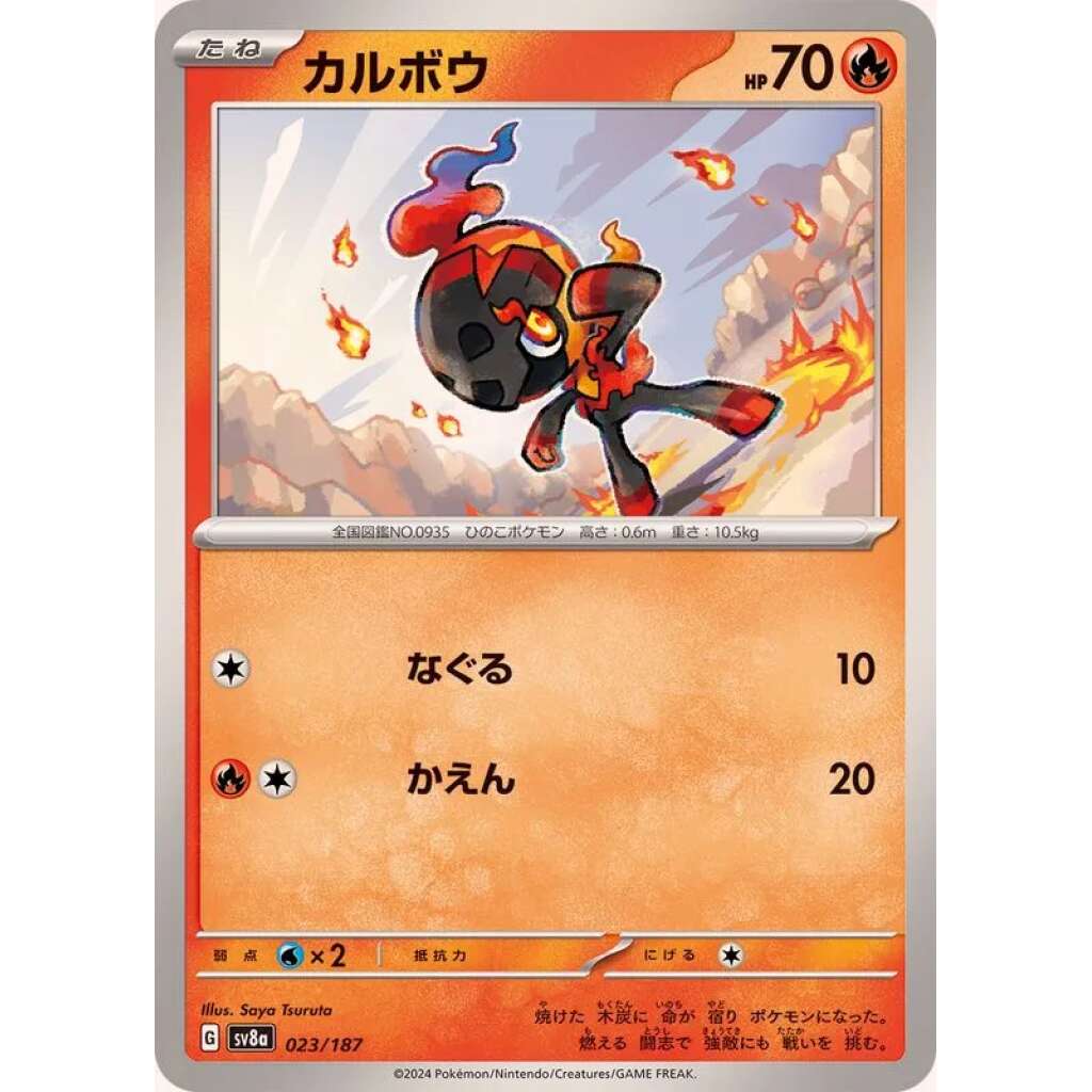 Charcadet #23 - Terastal Festival ex SV8A Pokemon Card Japanese