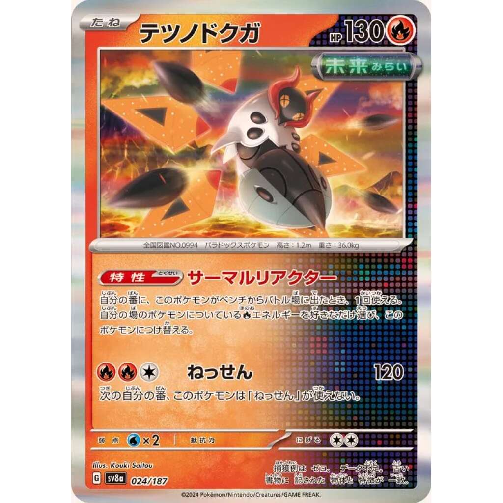 Iron Moth #24 - Terastal Festival ex SV8A Pokemon Card Japanese