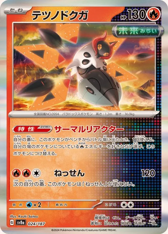 024/187 Iron Moth