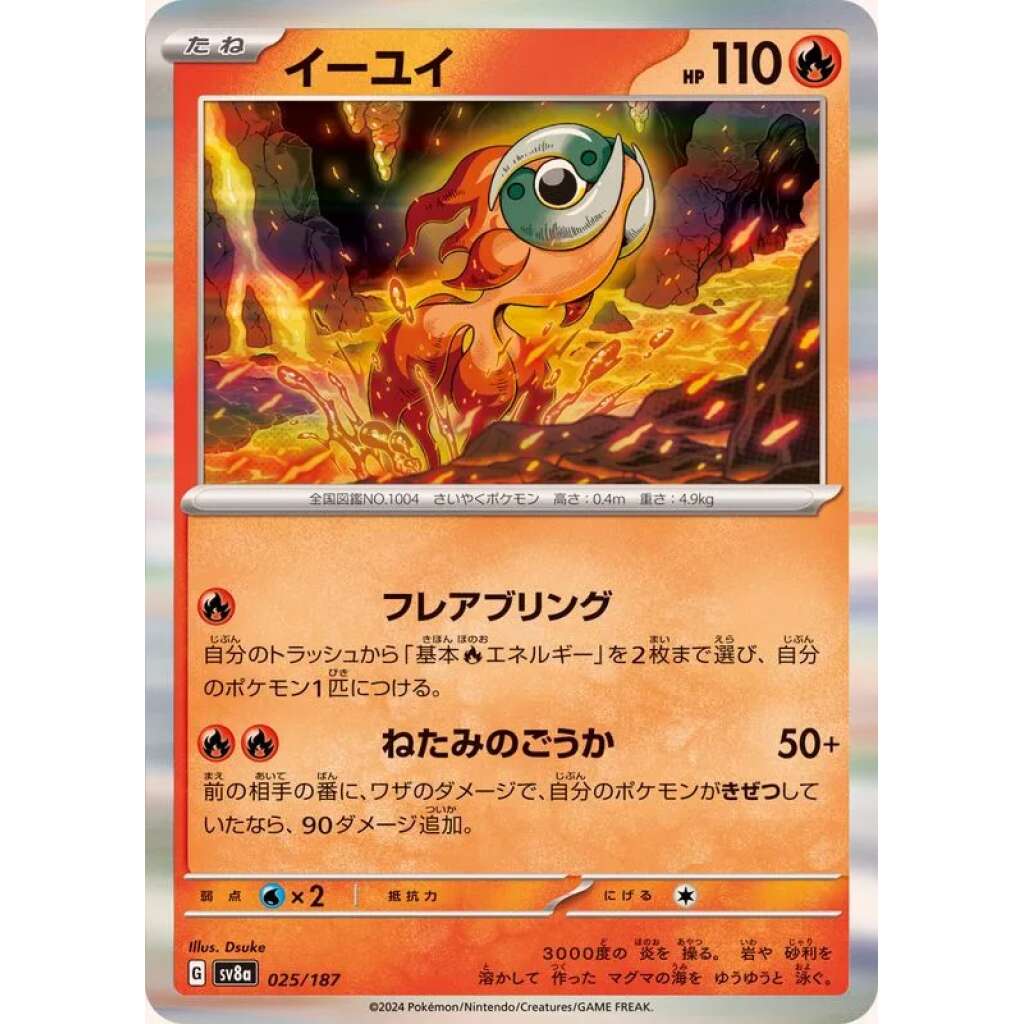 Chi-Yu #25 - Terastal Festival ex SV8A Pokemon Card Japanese