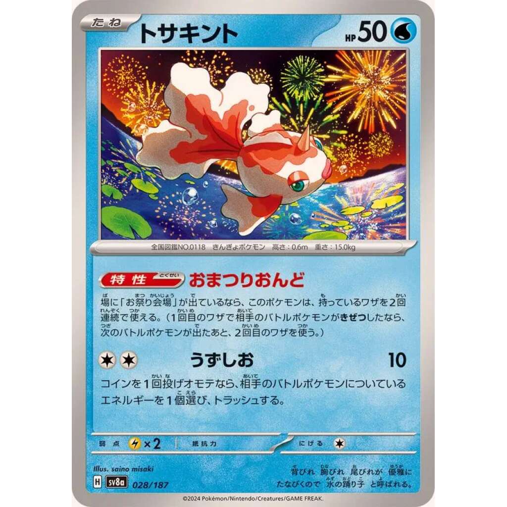 Goldeen #28 - Terastal Festival ex SV8A Pokemon Card Japanese