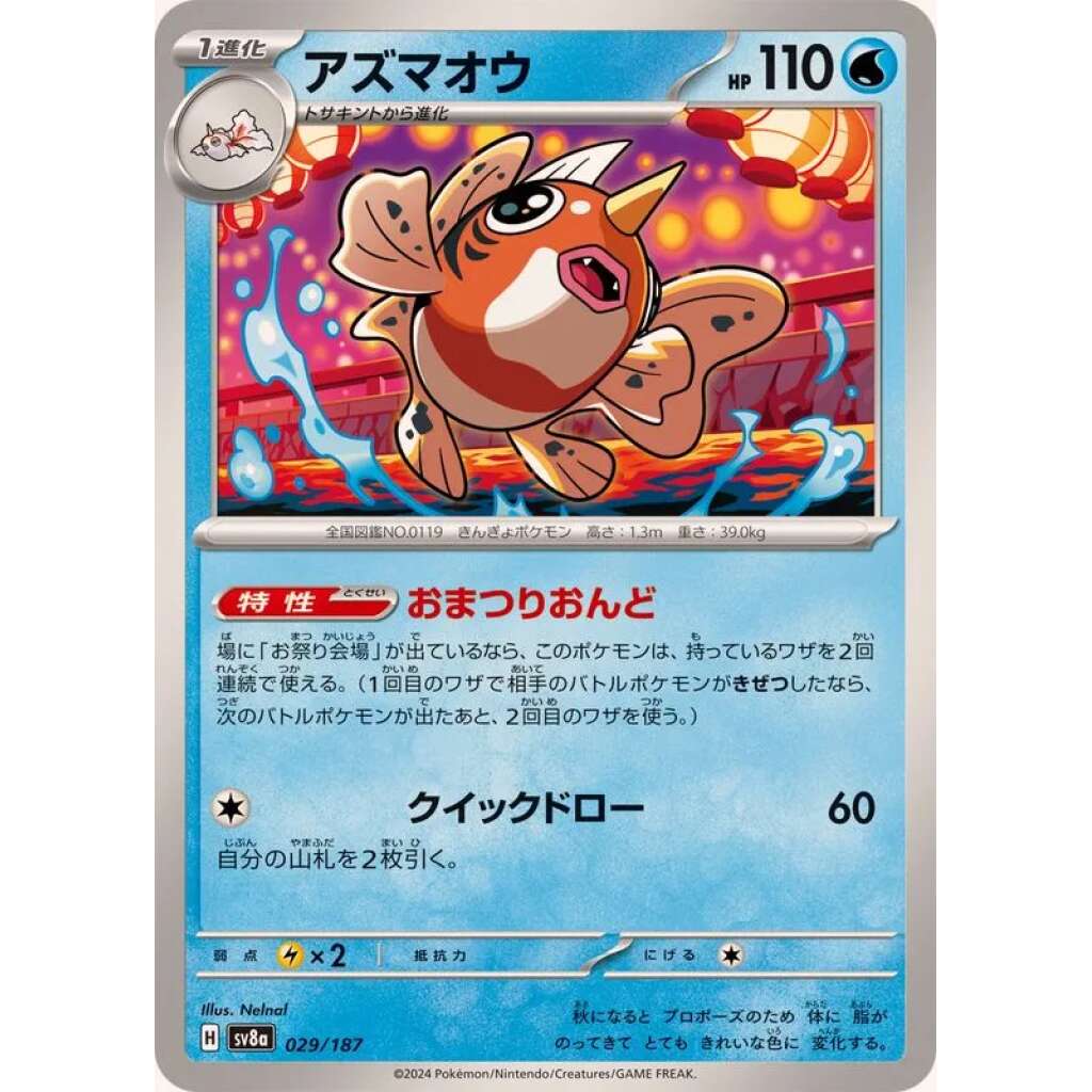 Seaking #29 - Terastal Festival ex SV8A Pokemon Card Japanese