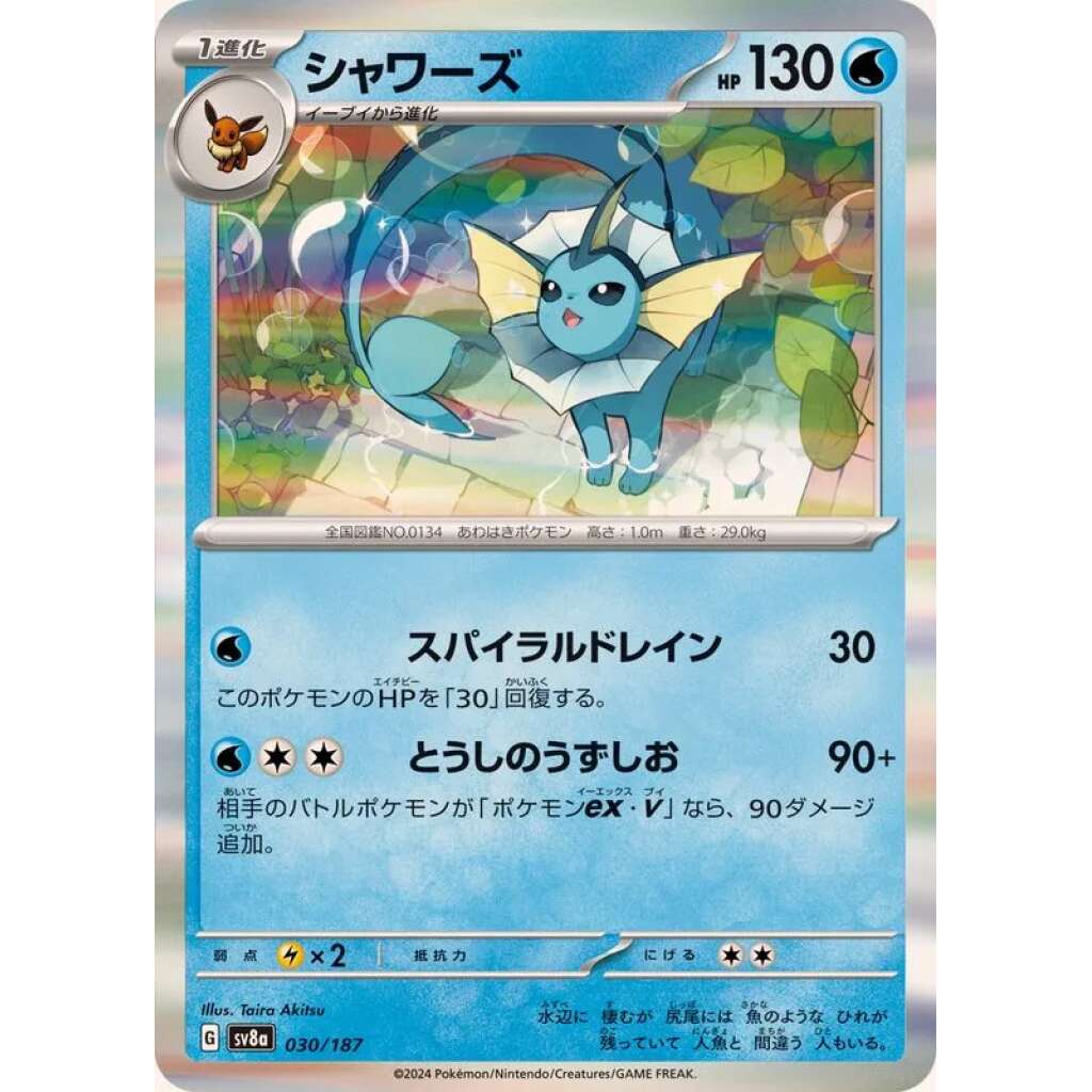 Vaporeon #30 - Terastal Festival ex SV8A Pokemon Card Japanese