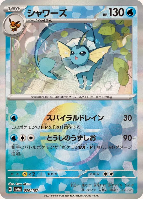 Vaporeon (MasterBall) [—] {030/187} SV8a Image