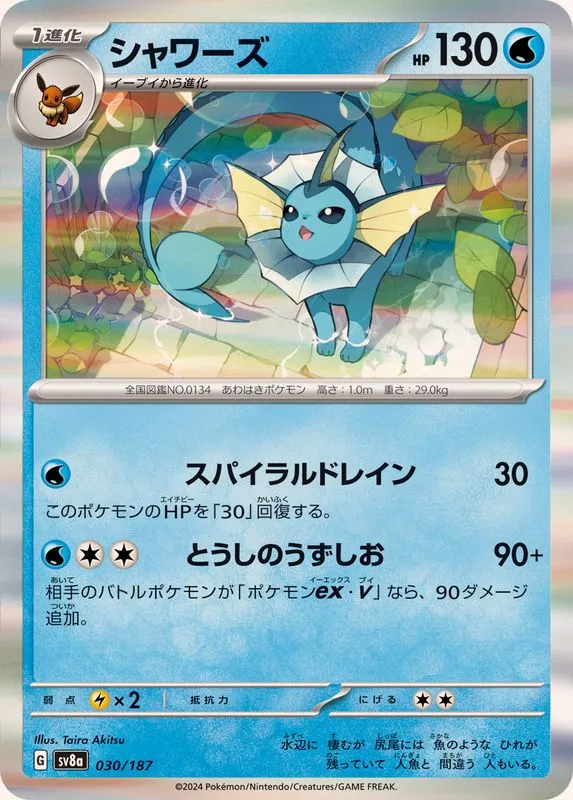030/187 Vaporeon