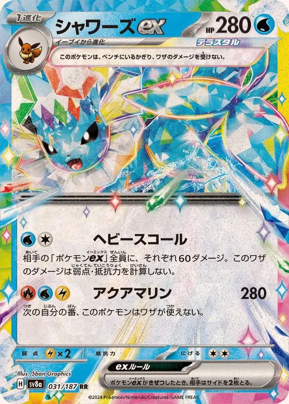 031/187 Vaporeon Ex