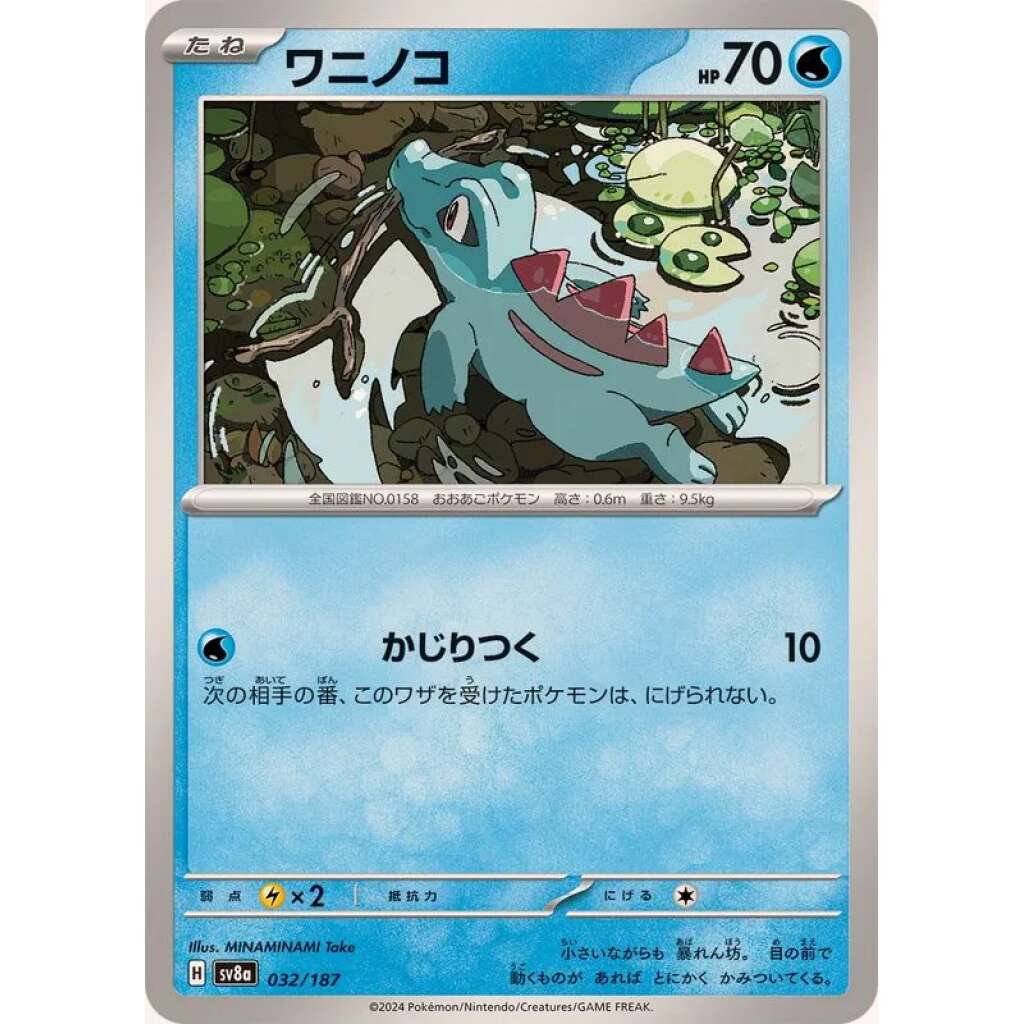 Totodile #32 - Terastal Festival ex SV8A Pokemon Card Japanese