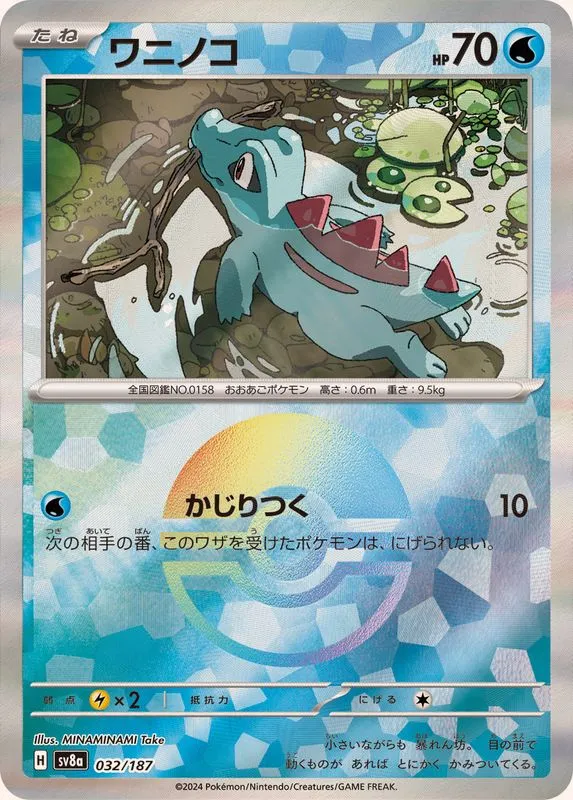 Totodile (MasterBall) [—] {032/187} SV8a Image