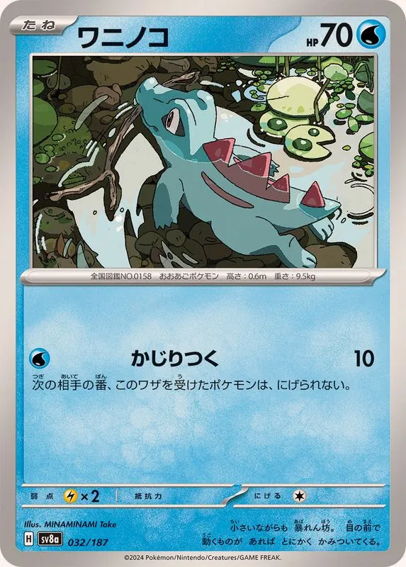 032/187 Totodile