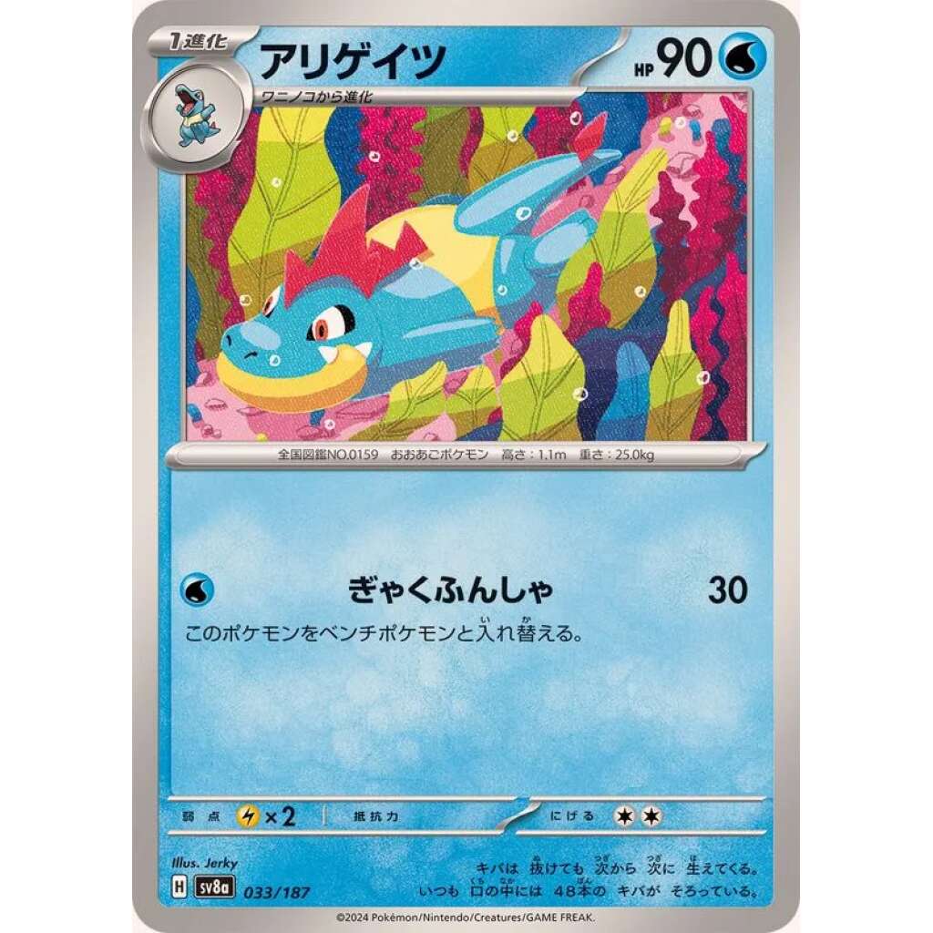 Croconaw #33 - Terastal Festival ex SV8A Pokemon Card Japanese