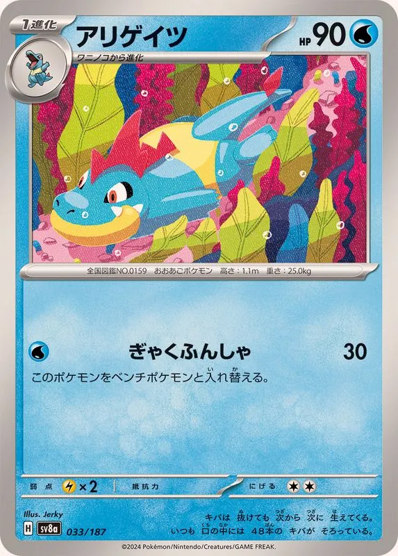 033/187 Croconaw