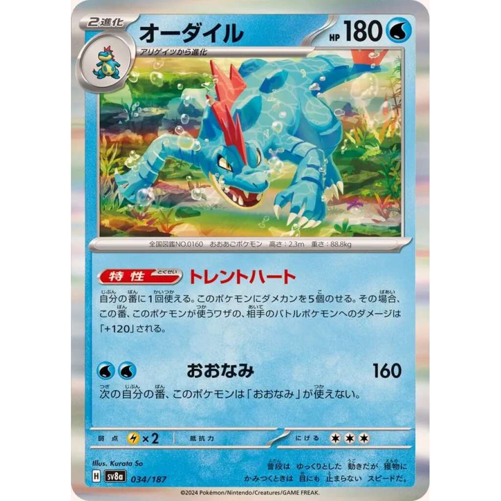 Feraligatr #34 - Terastal Festival ex SV8A Pokemon Card Japanese