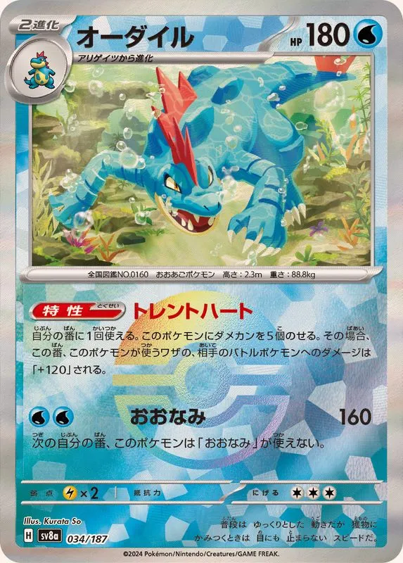 Feraligatr (MasterBall) [—] {034/187} SV8a Image