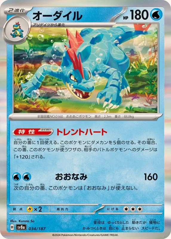 034/187 Feraligatr