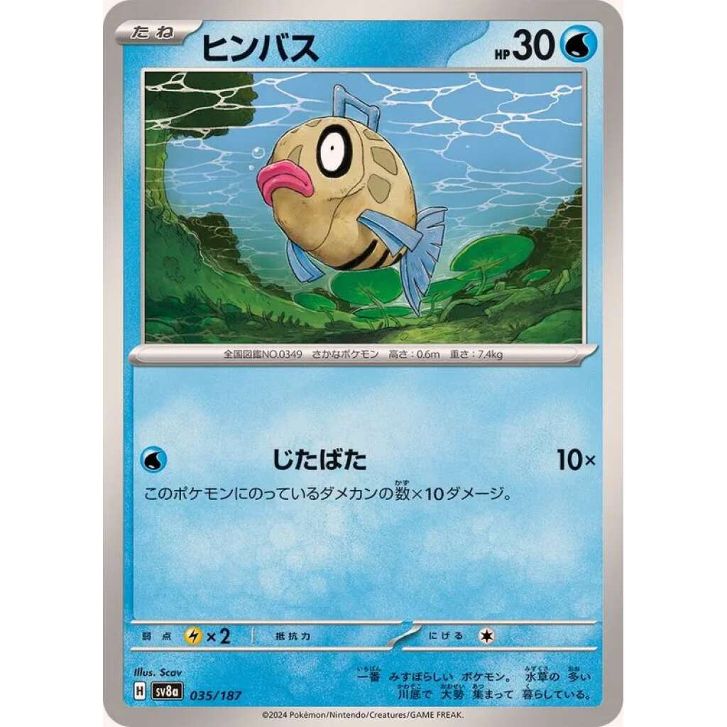 Feebas #35 - Terastal Festival ex SV8A Pokemon Card Japanese