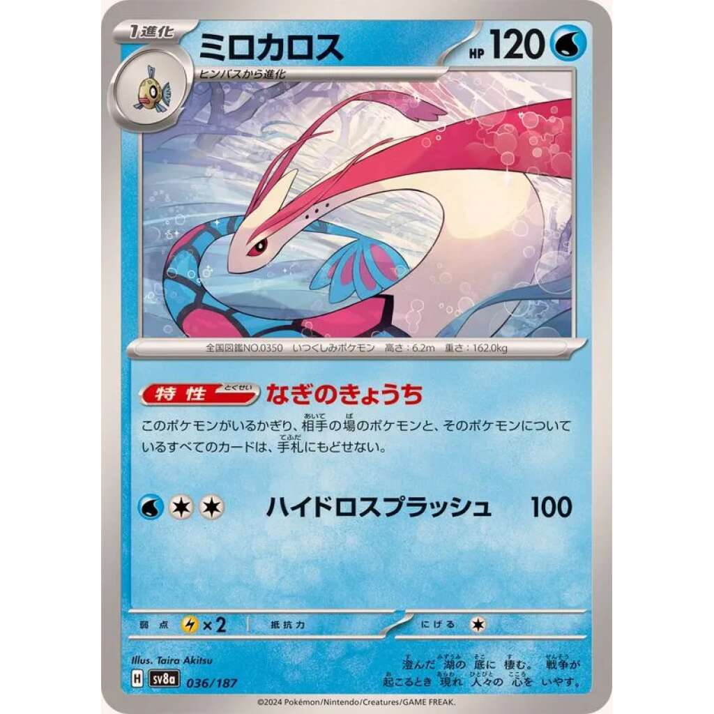 Milotic #36 - Terastal Festival ex SV8A Pokemon Card Japanese