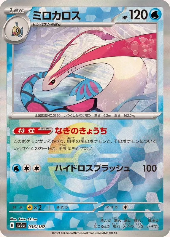 Milotic (MasterBall) [—] {036/187} SV8a Image