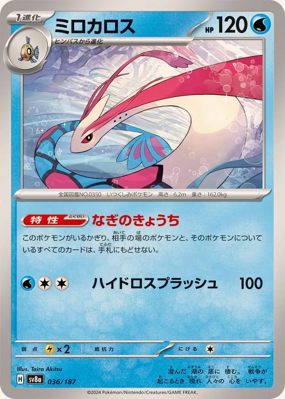 036/187 Milotic