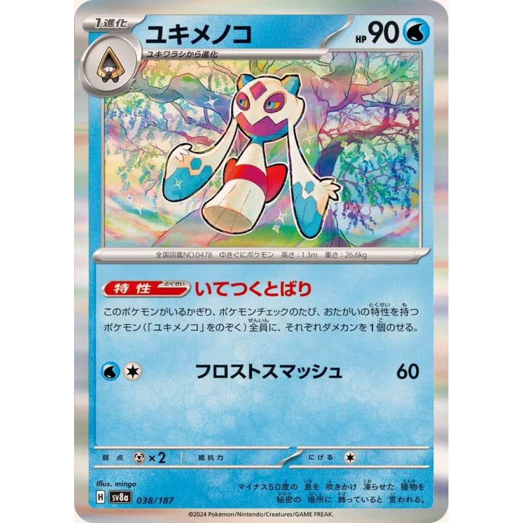 Froslass #38 - Terastal Festival ex SV8A Pokemon Card Japanese