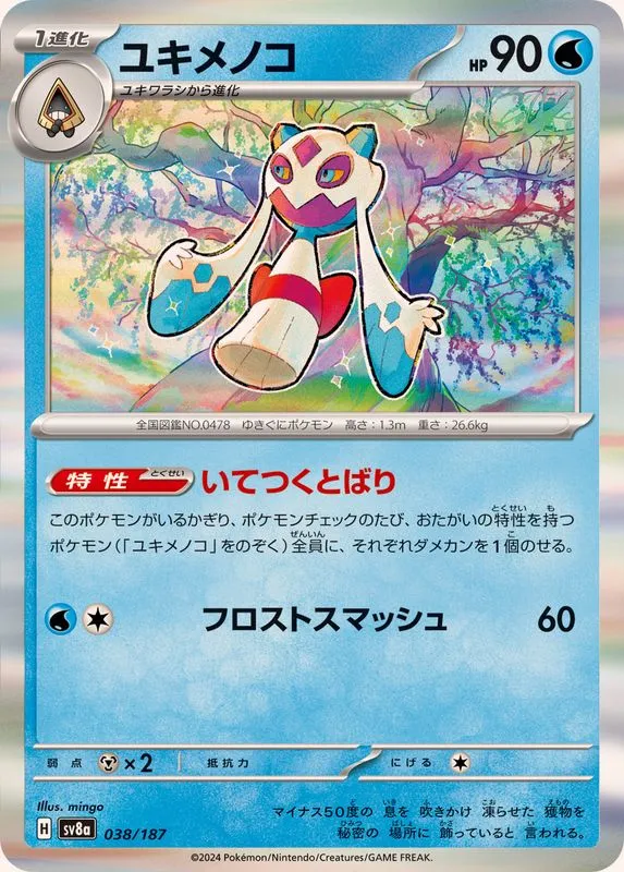 038/187 Froslass