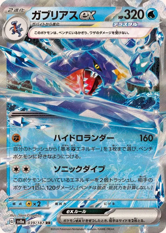 039/187 Garchomp Ex