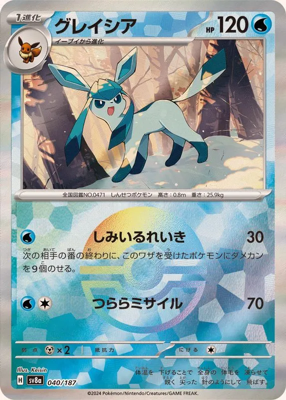 Glaceon (MasterBall) [—] {040/187} SV8a Image