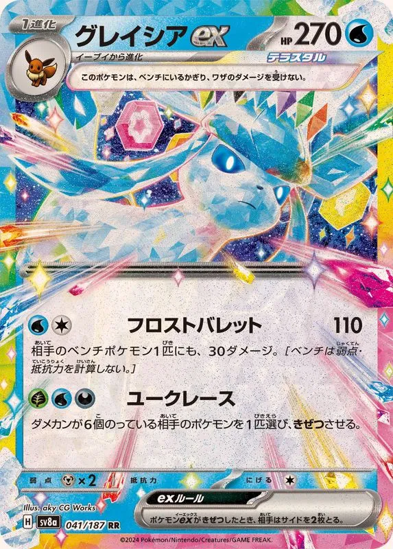 041/187 Glaceon Ex
