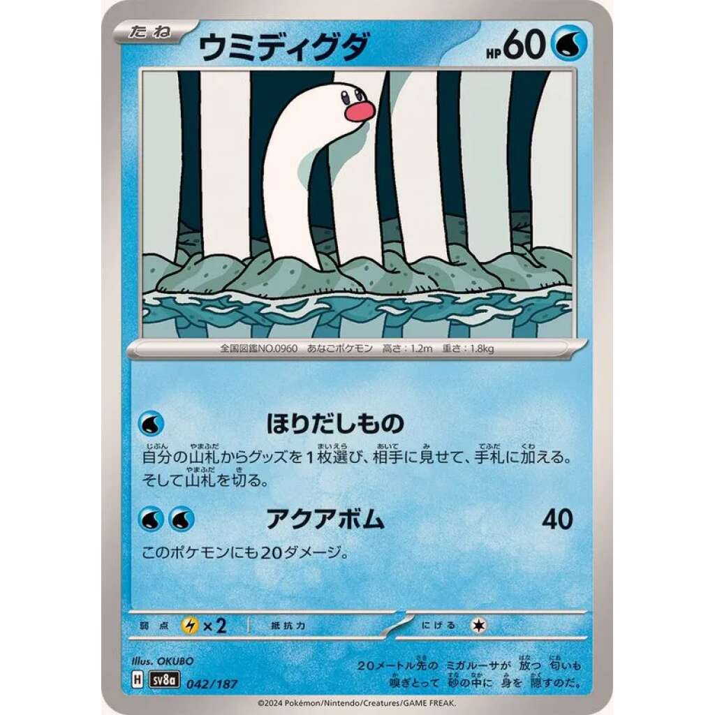 Wiglett #42 - Terastal Festival ex SV8A Pokemon Card Japanese