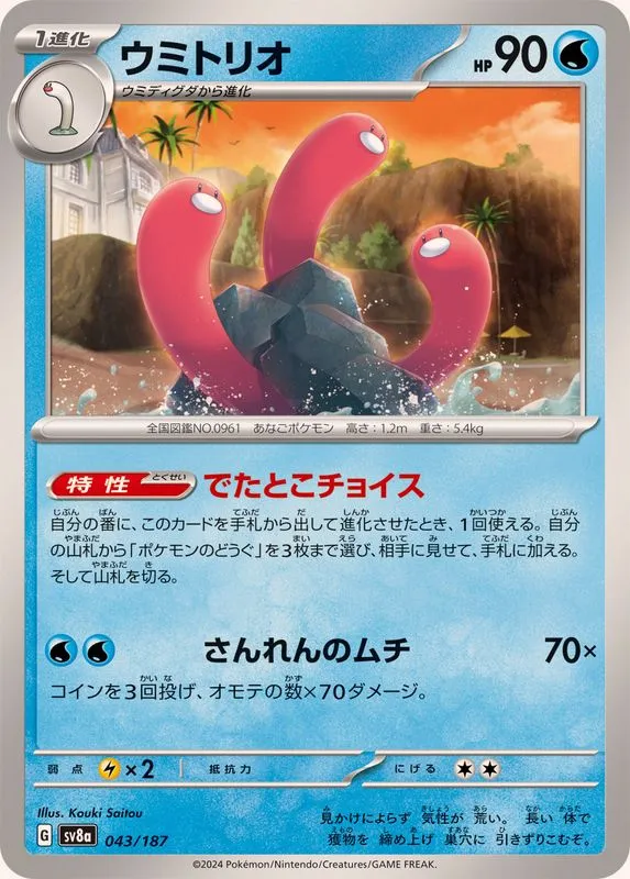 043/187 Wugtrio