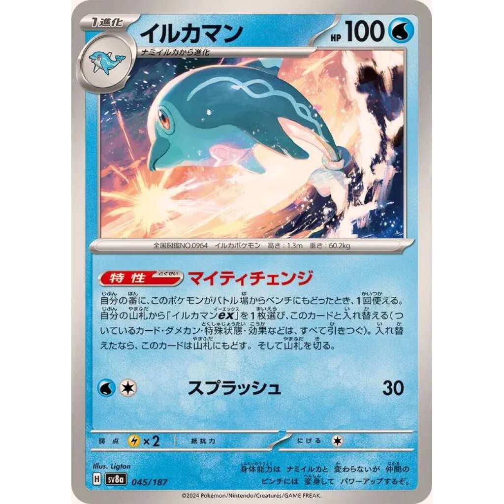 Palafin #45 - Terastal Festival ex SV8A Pokemon Card Japanese