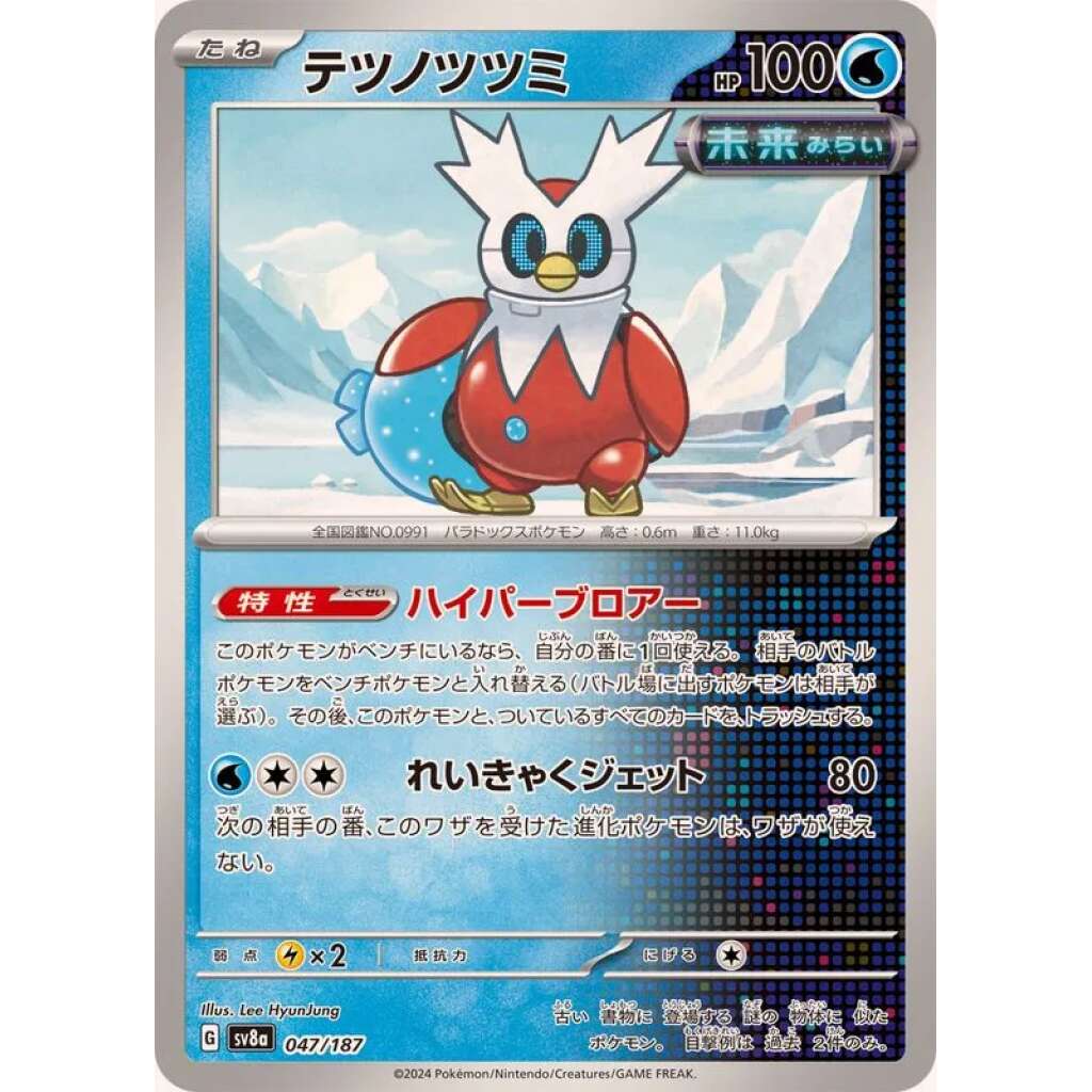 Iron Bundle #47 - Terastal Festival ex SV8A Pokemon Card Japanese