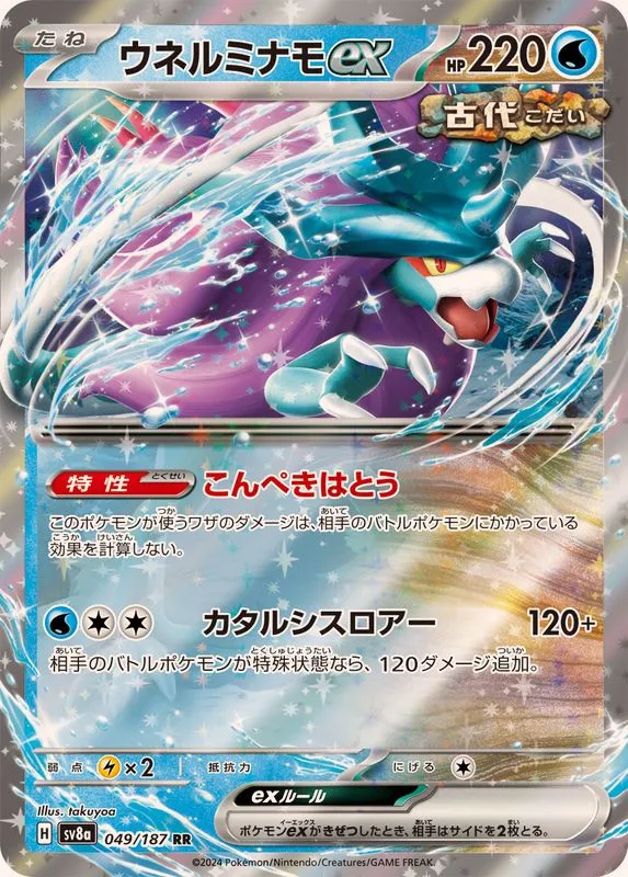 049/187 Walking Wake Ex