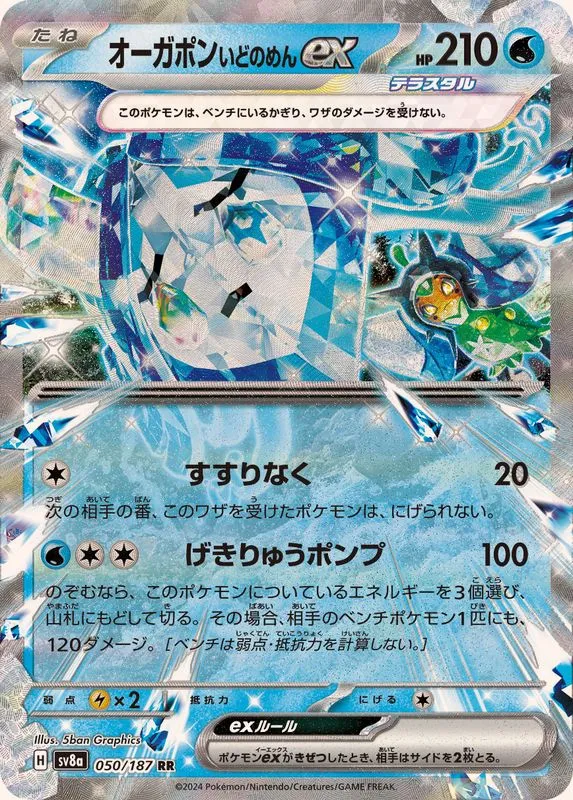 050/187 Wellspring mask Ogerpon Ex