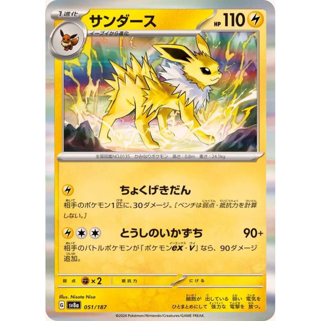 Jolteon #51 - Terastal Festival ex SV8A Pokemon Card Japanese