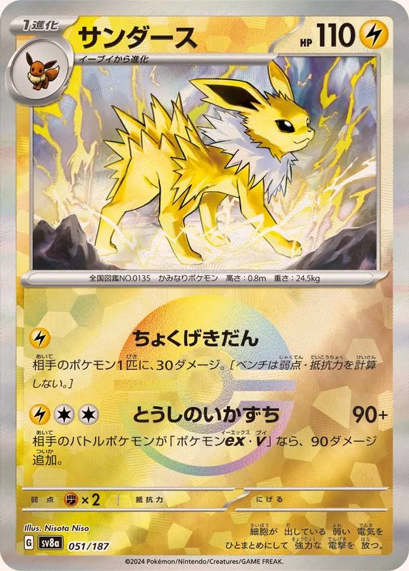 Jolteon (MasterBall) [—] {051/187} SV8a Image