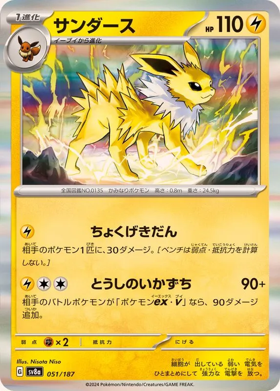 051/187 Jolteon