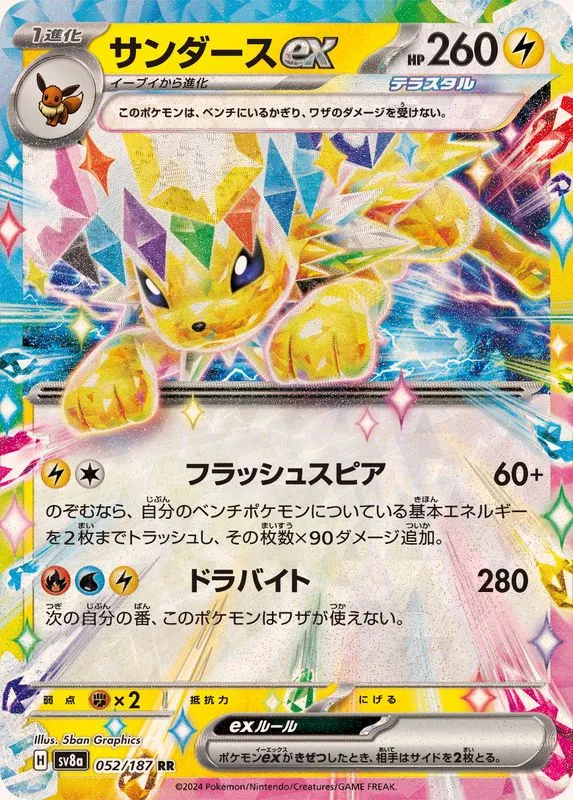 052/187 Jolteon Ex