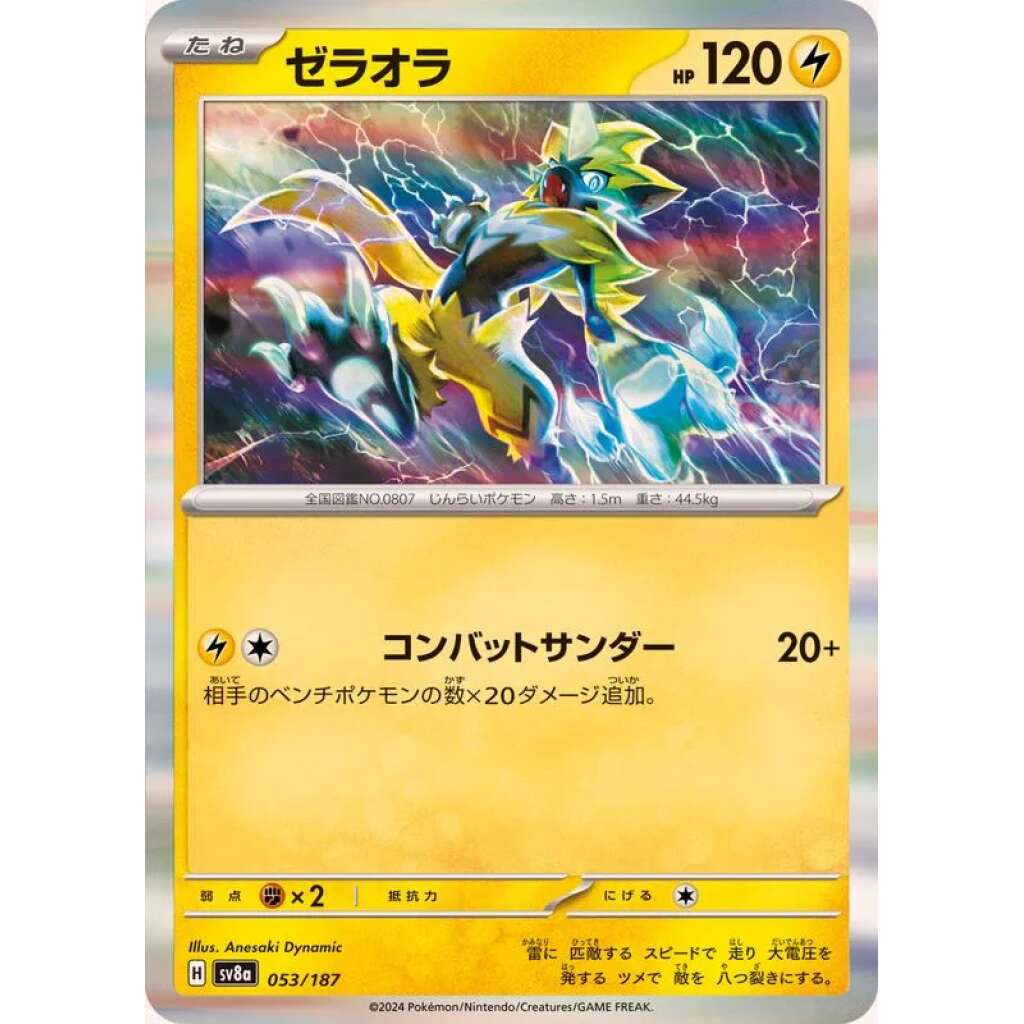 Zeraora #53 - Terastal Festival ex SV8A Pokemon Card Japanese