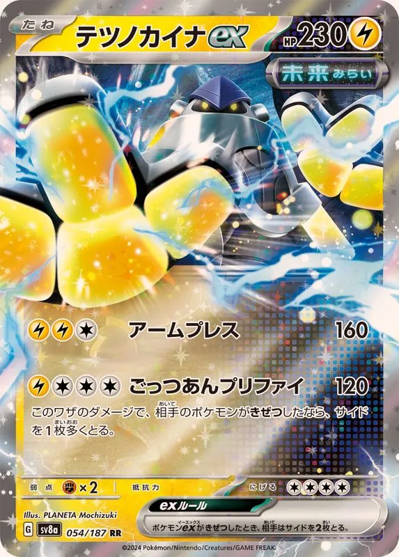 054/187 Iron Hands Ex
