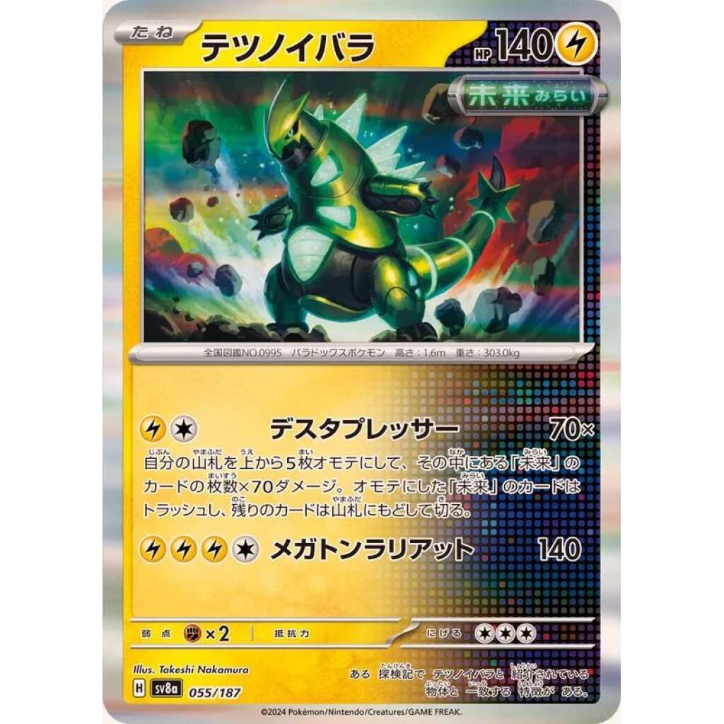 Iron Thorns #55 - Terastal Festival ex SV8A Pokemon Card Japanese