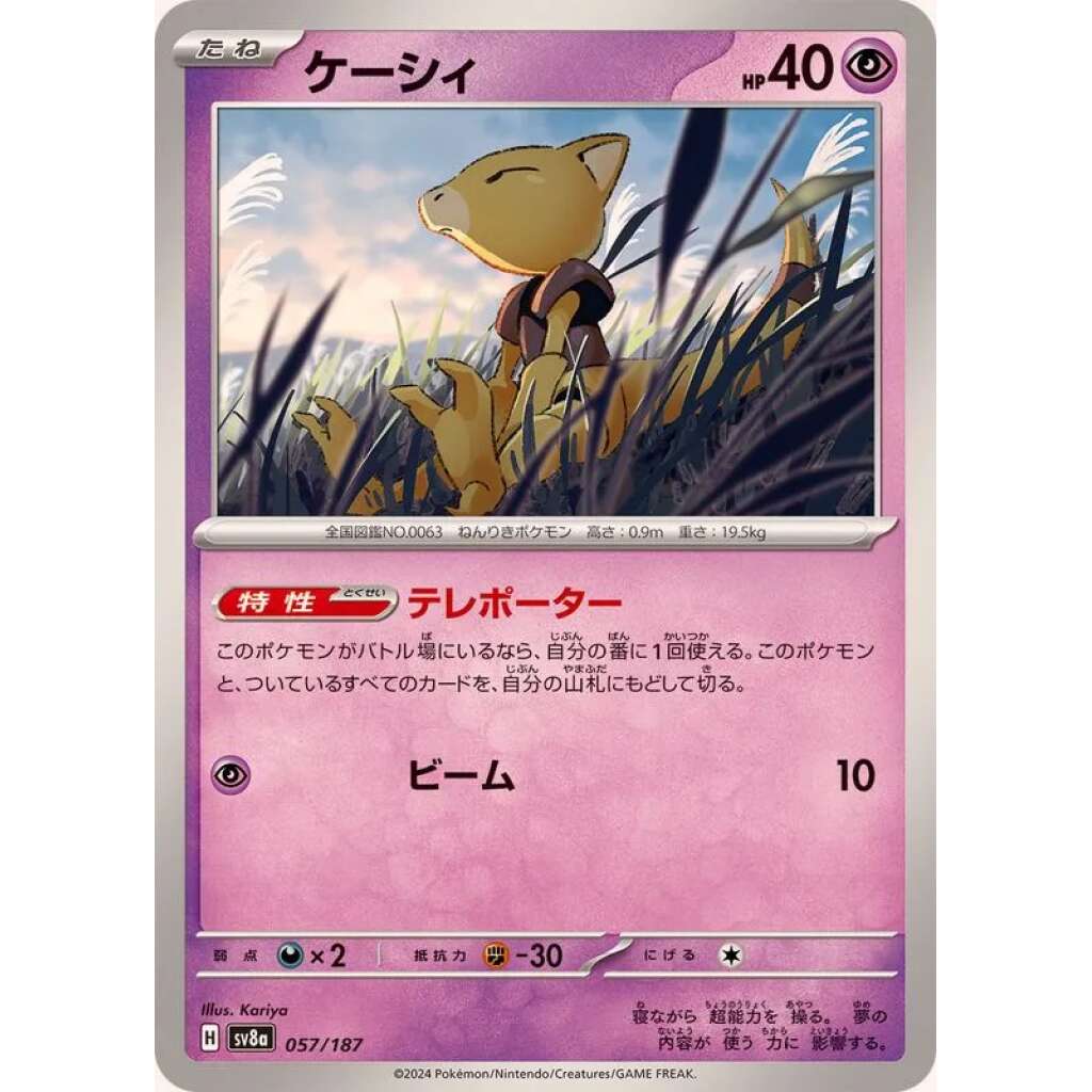 Abra #57 - Terastal Festival ex SV8A Pokemon Card Japanese