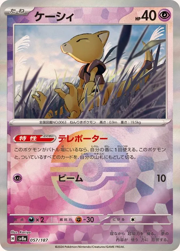 Abra (MasterBall) [—] {057/187} SV8a Image