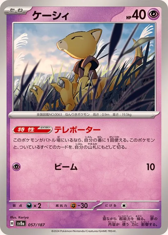 057/187 Abra