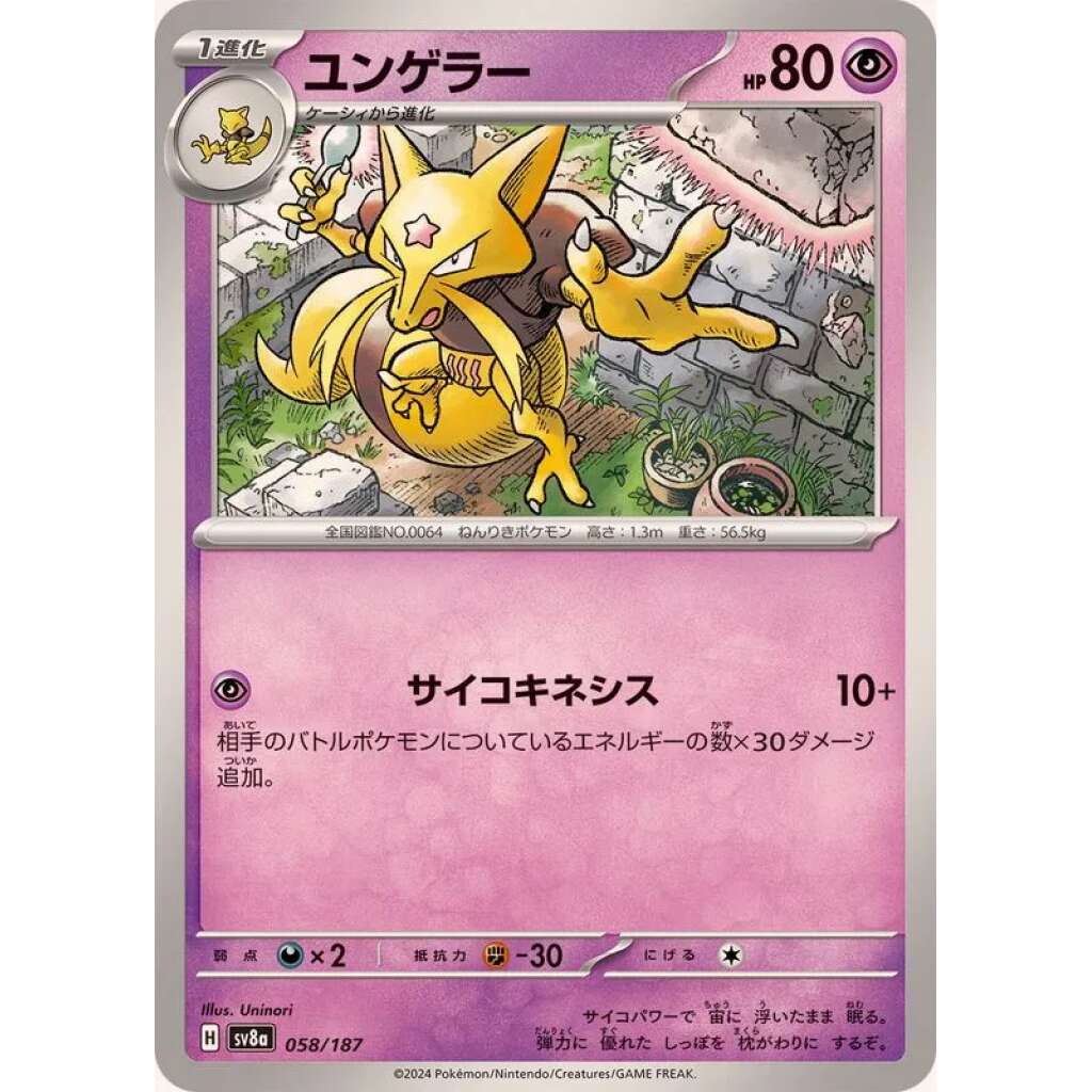 Kadabra #58 - Terastal Festival ex SV8A Pokemon Card Japanese