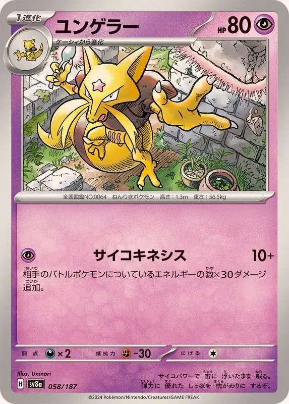 058/187 Kadabra