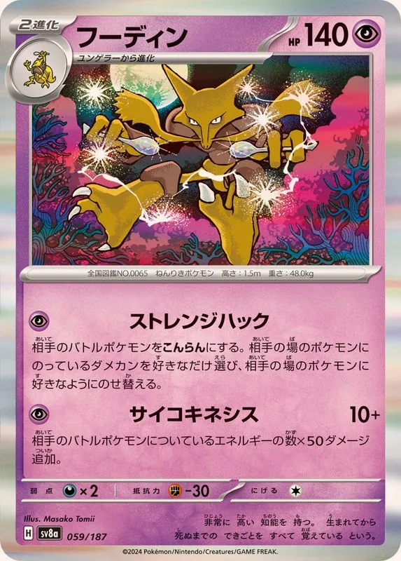 059/187 Alakazam